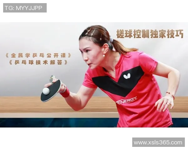 赵敏独家分享乒乓球技巧与心得助你提升球技的秘诀与经验