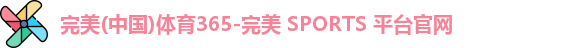 完美体育